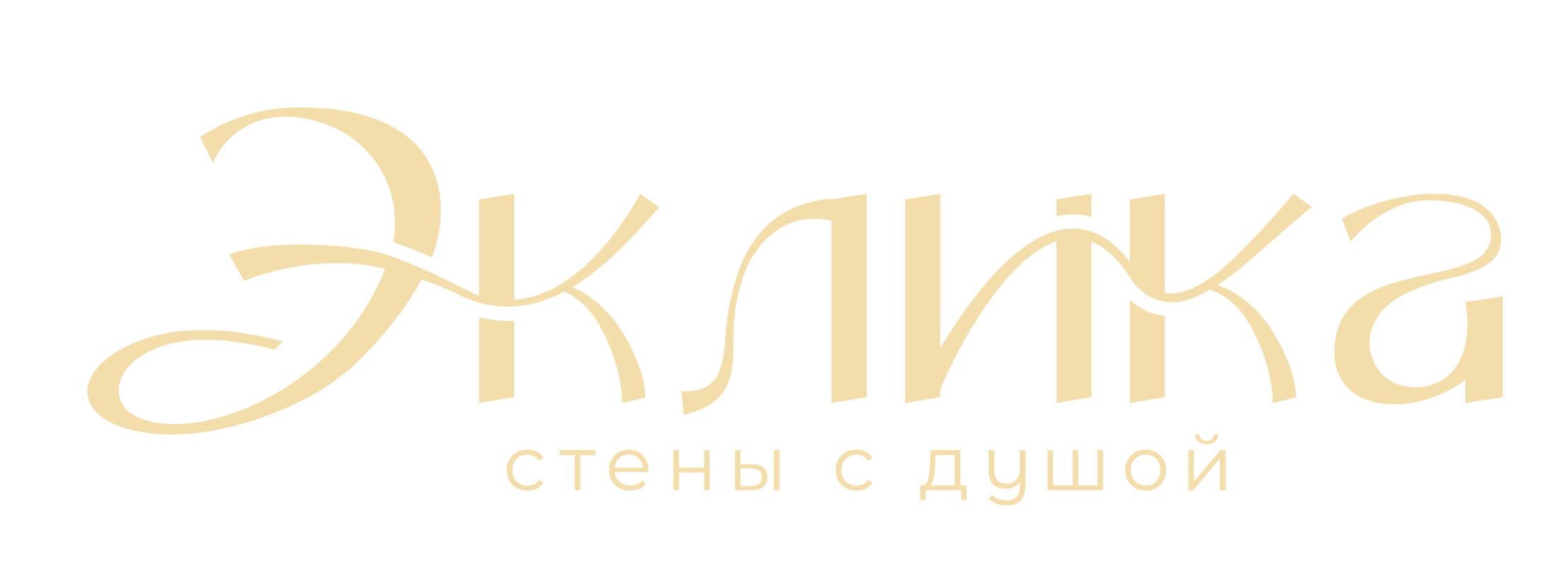 Эклика — стены с душой